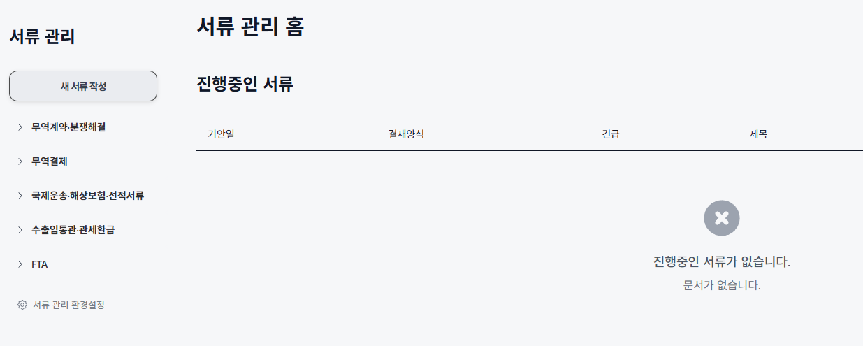 물류 서류 자동화