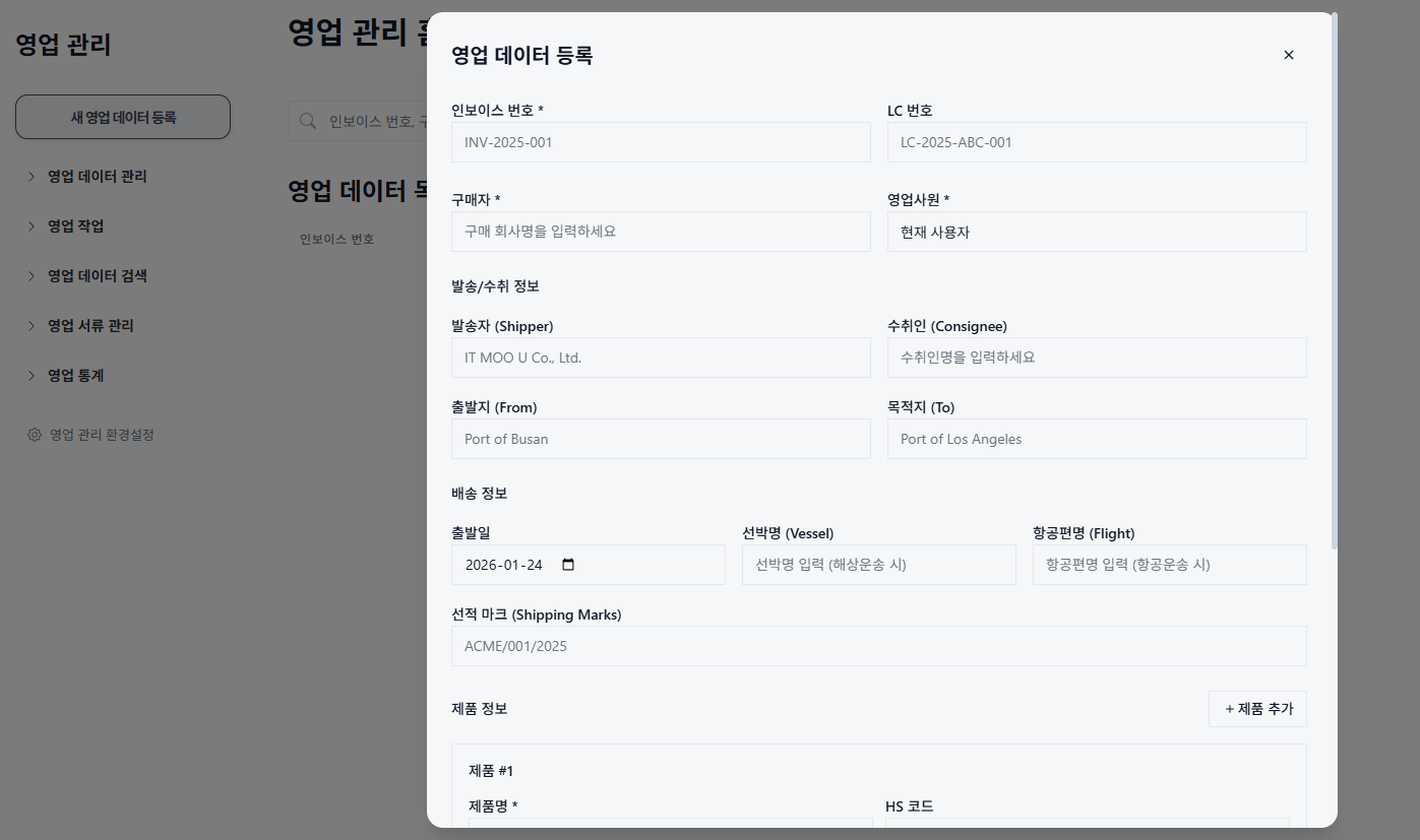 포워더 계약 관리